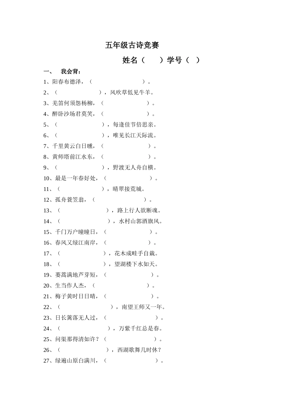 五年级古诗竞赛_第1页