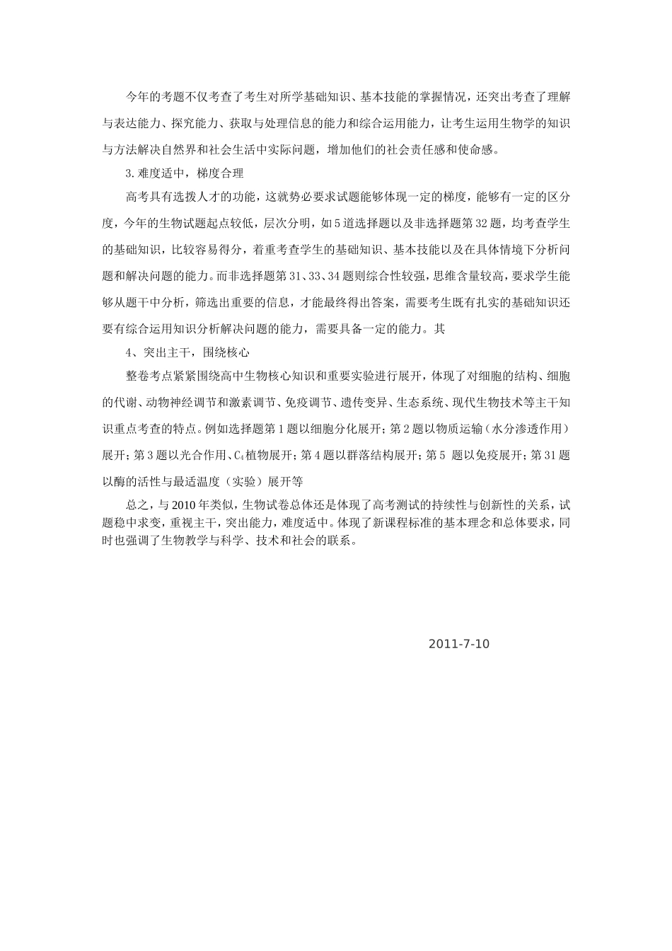 高三理综生物试卷分析_第2页