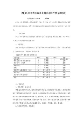 高三理综生物试卷分析