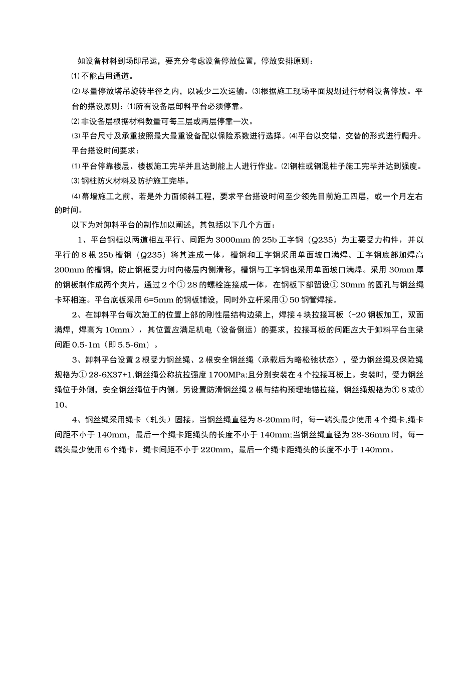 垂直与水平运输方案_第2页