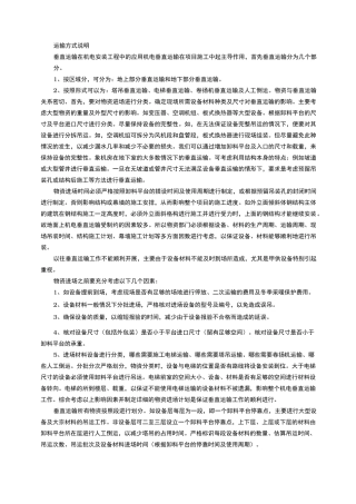 垂直与水平运输方案