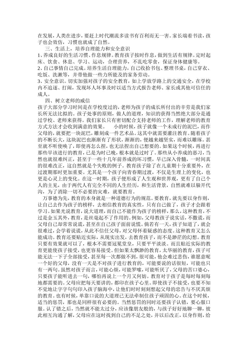 家庭教育学习心得体会_第2页