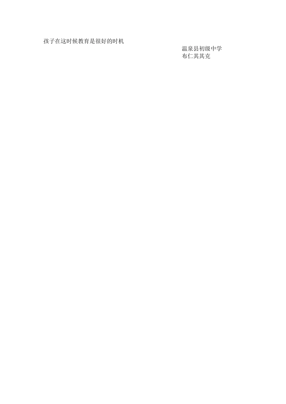 家庭教育学习心得体会_第3页