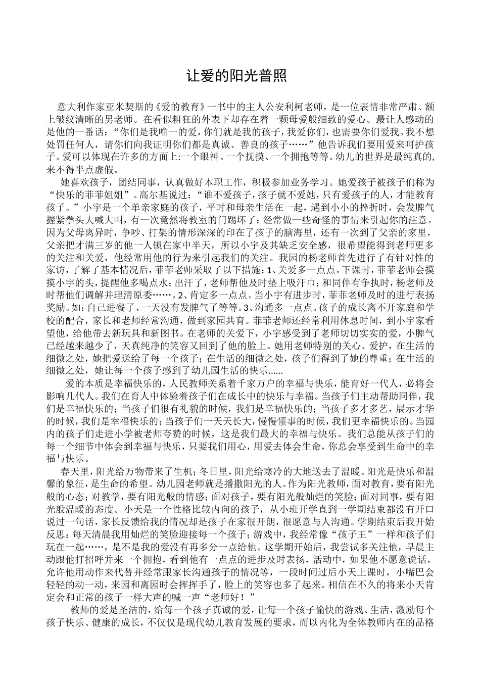 让爱的阳光普照_第1页