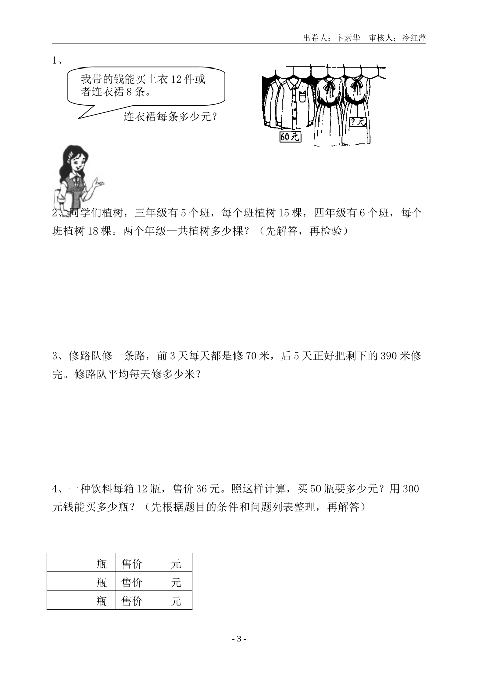 四上第三四五单元试卷_第3页
