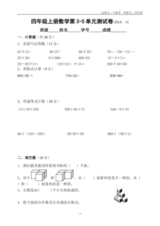 四上第三四五单元试卷