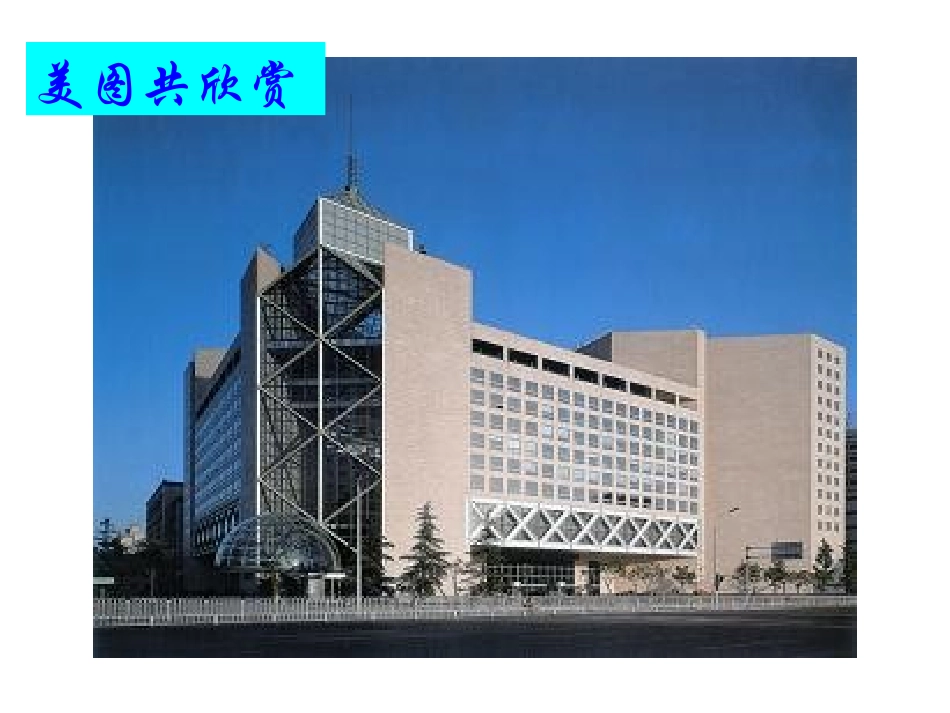 《展示华夏文化魅力》课件_第2页