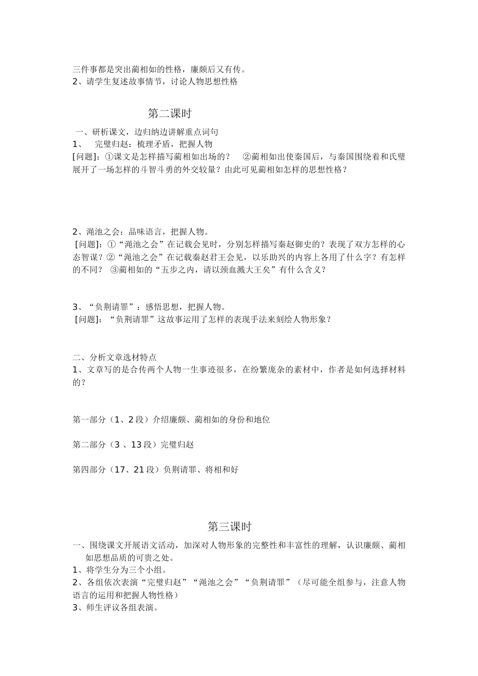 《廉颇蔺相如列传》教学设计_第2页