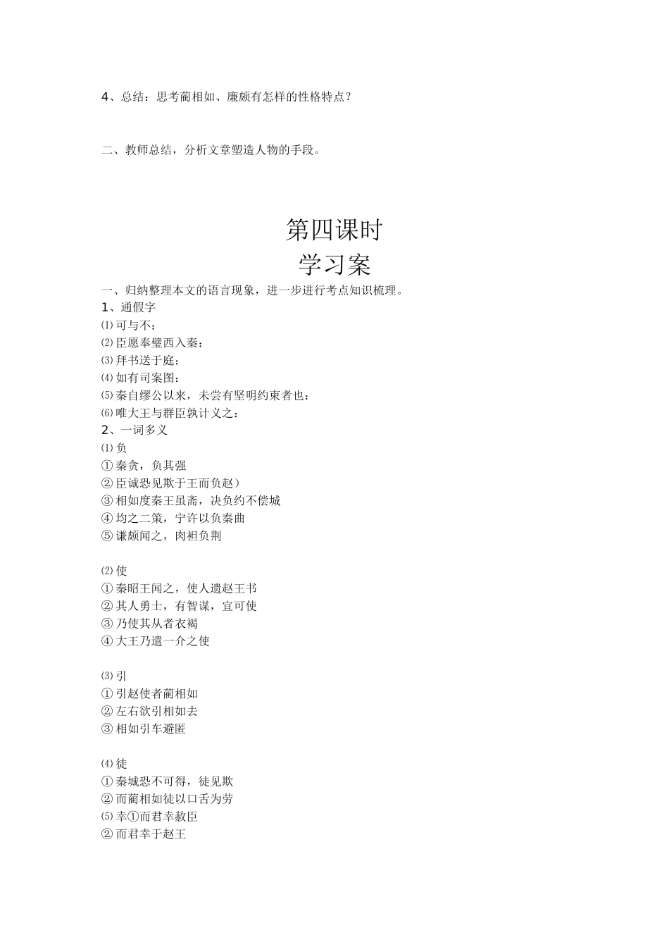 《廉颇蔺相如列传》教学设计_第3页