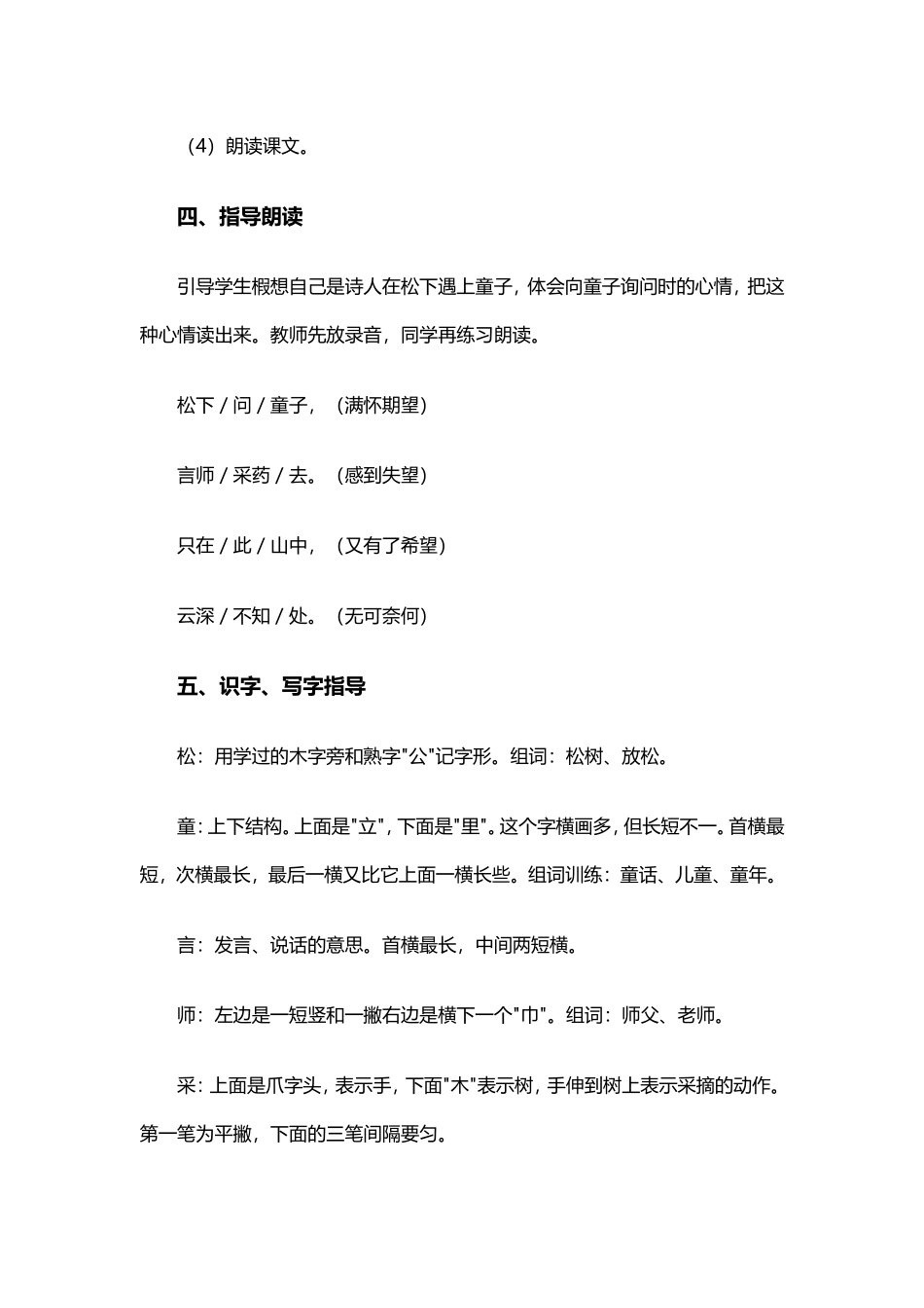湘教版二年级下册语文《寻隐者不遇》教学设计_第3页