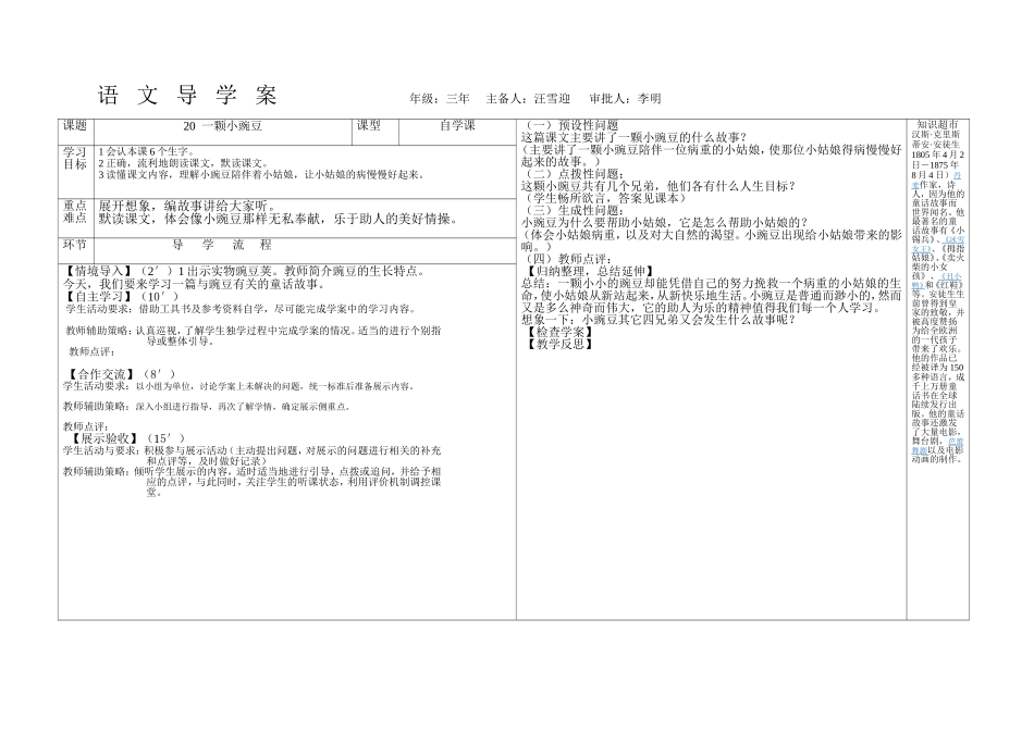 二十课导学案_第1页