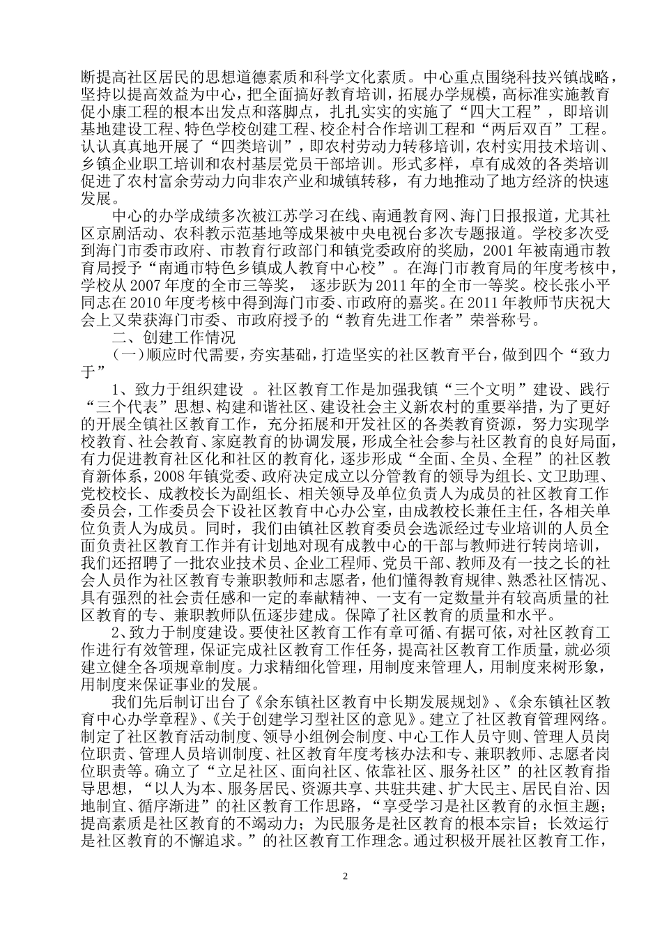 余东镇社区创建工作汇报_第2页