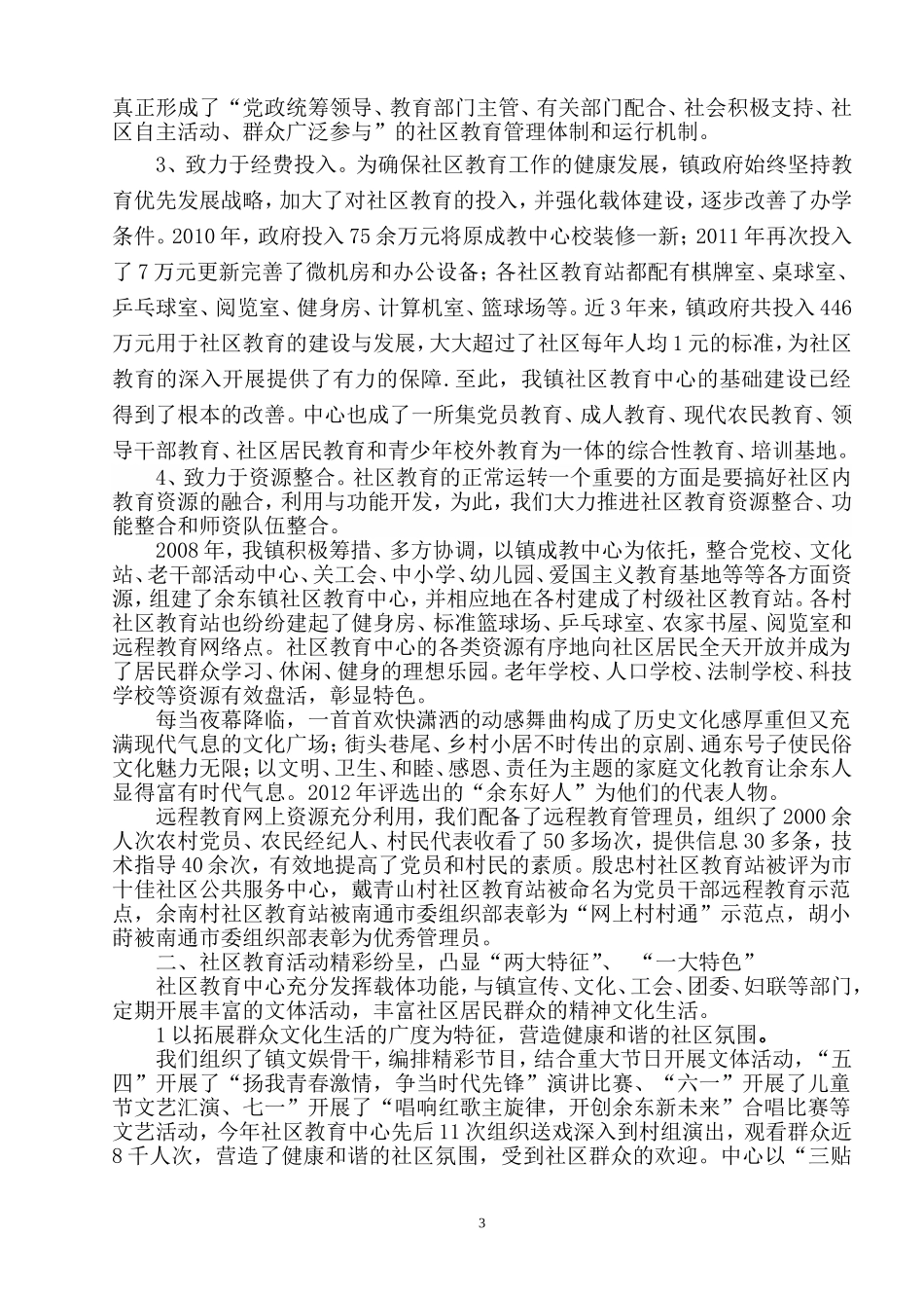 余东镇社区创建工作汇报_第3页