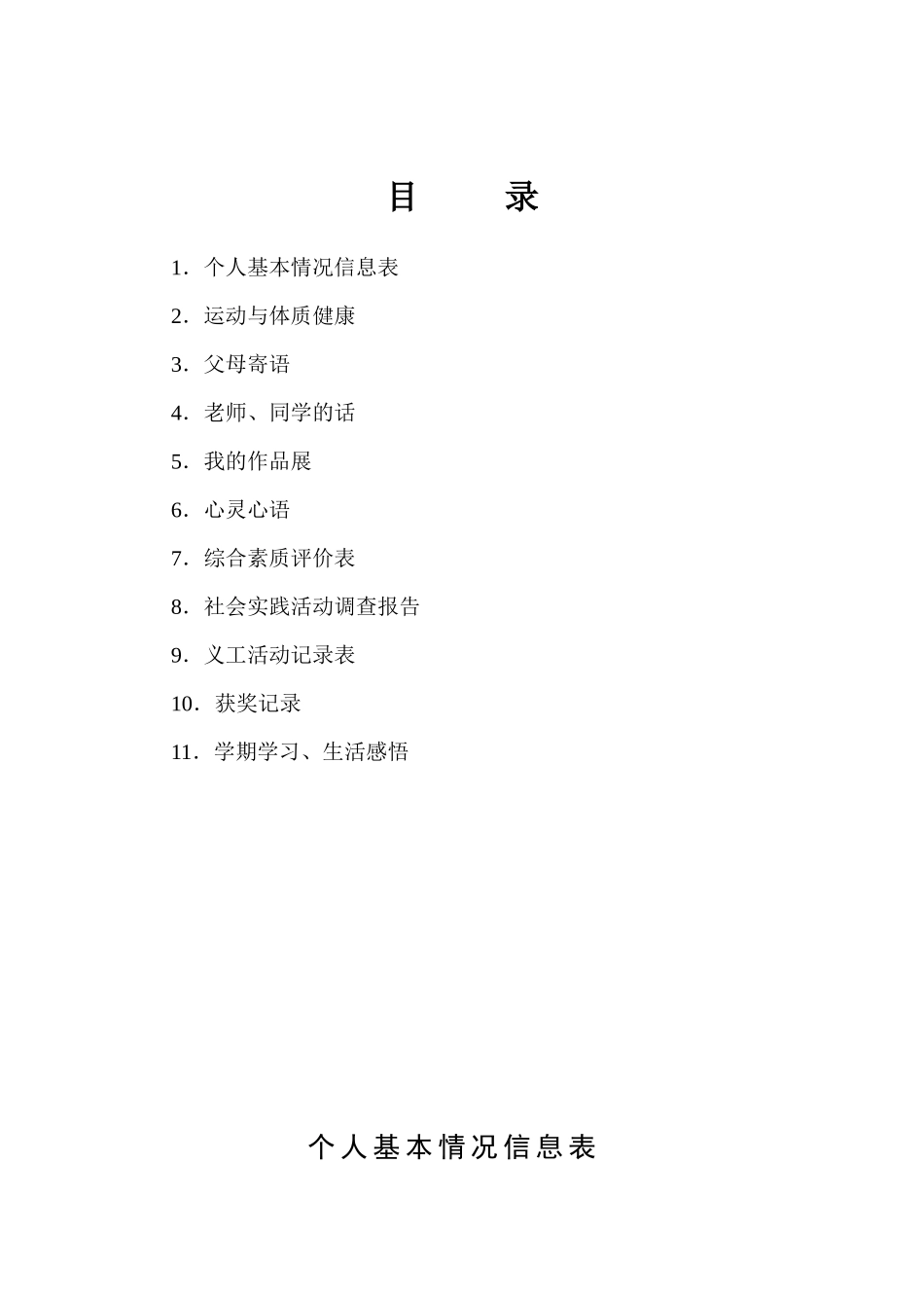 浠水实验二小学生成长档案_第2页