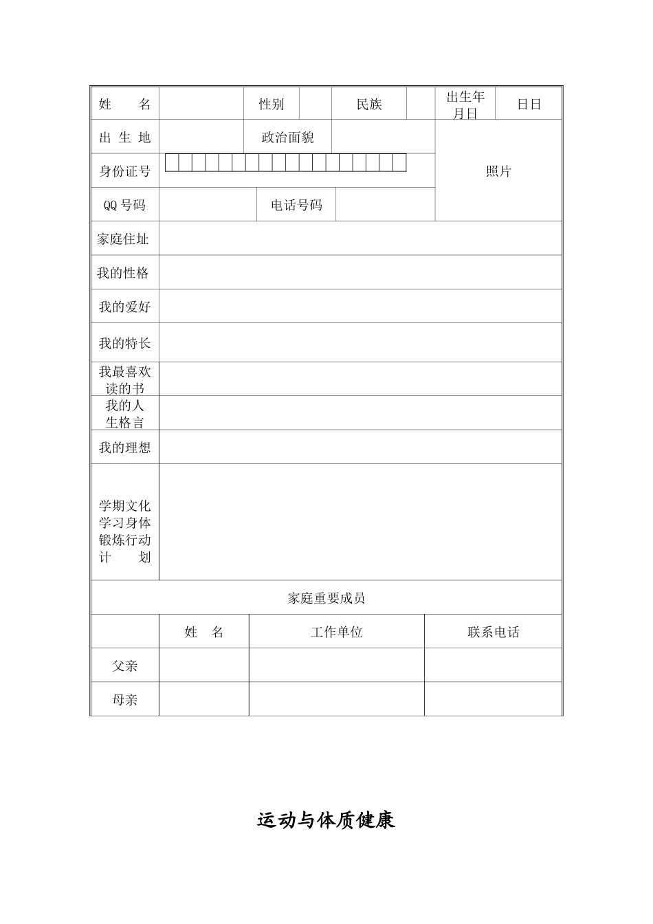 浠水实验二小学生成长档案_第3页