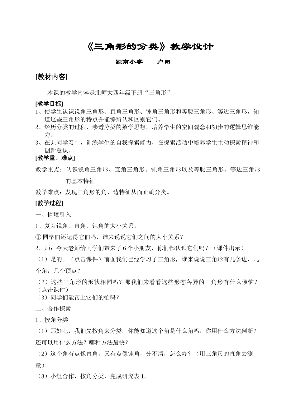 三角形的分类_第1页