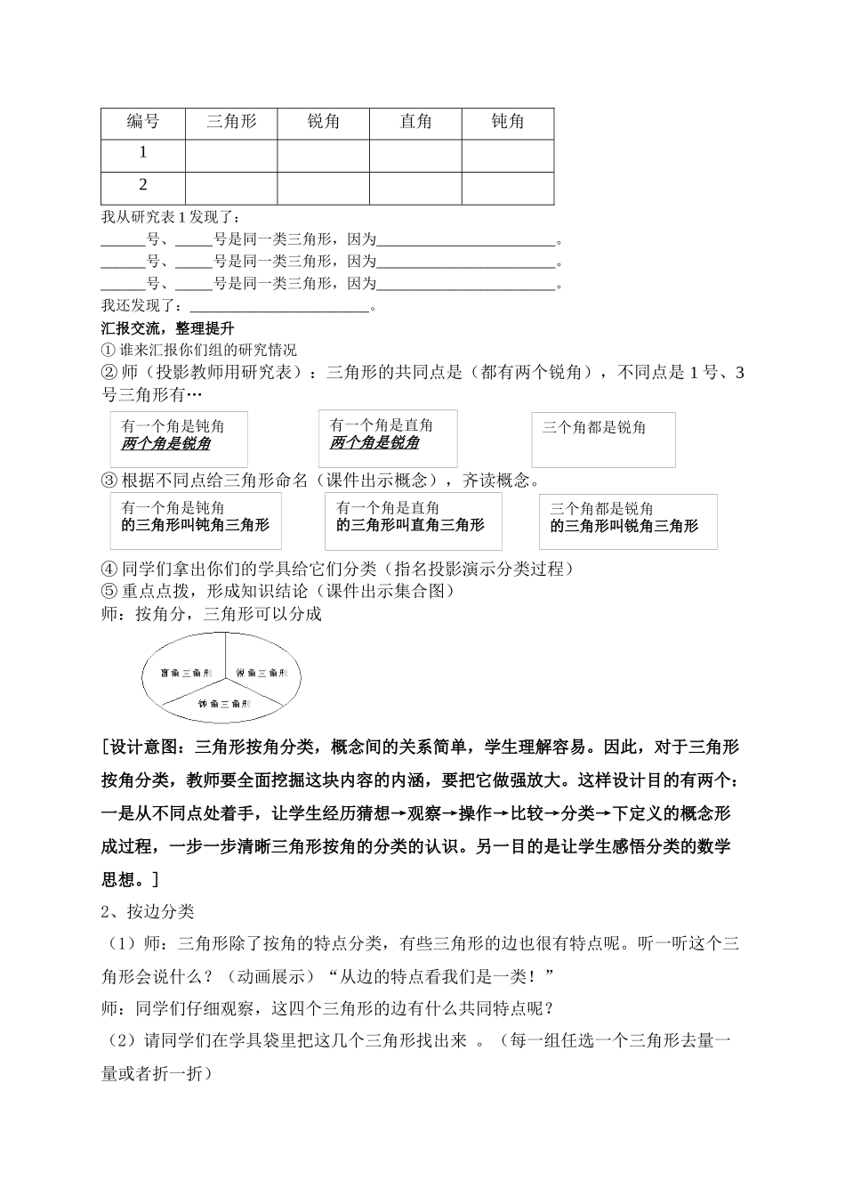 三角形的分类_第2页