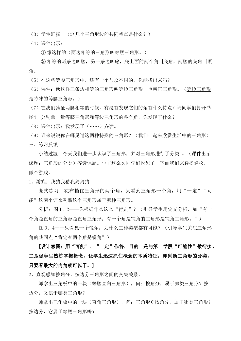 三角形的分类_第3页