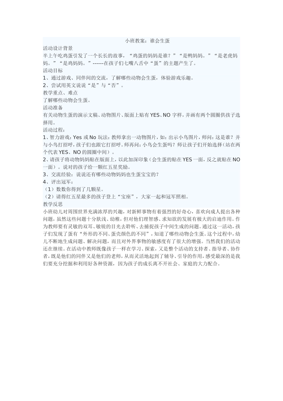 小班社会：谁会生蛋_第1页