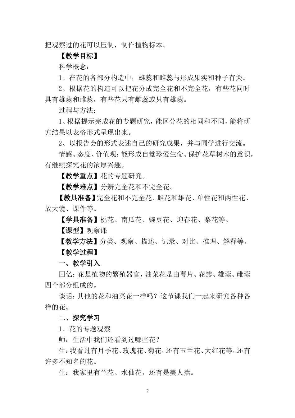 各种各样的花教学设计_第2页
