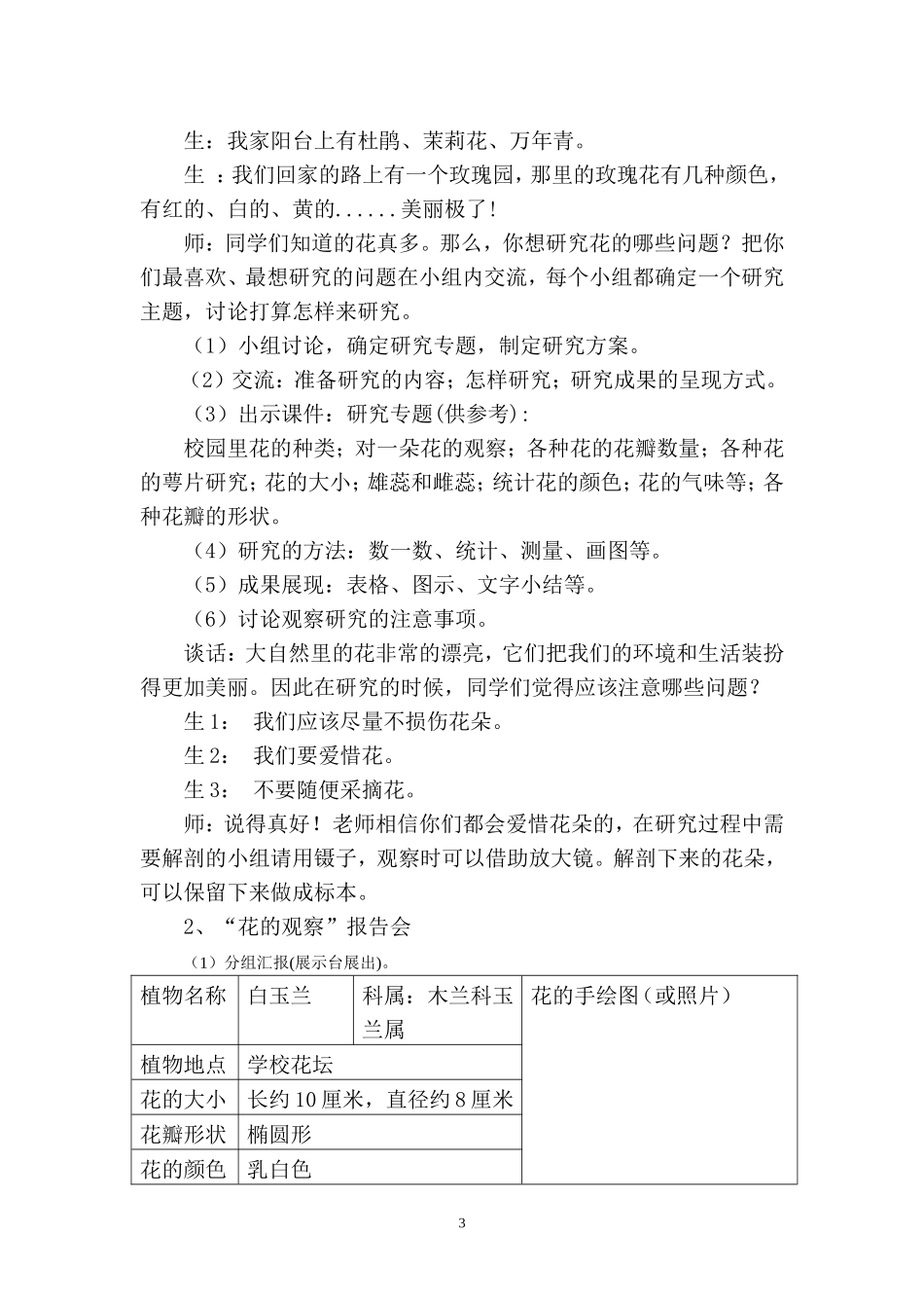 各种各样的花教学设计_第3页