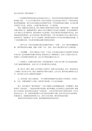 国人为何多患