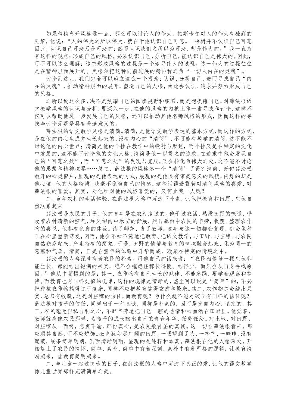 薛法根教育教学专著_第2页