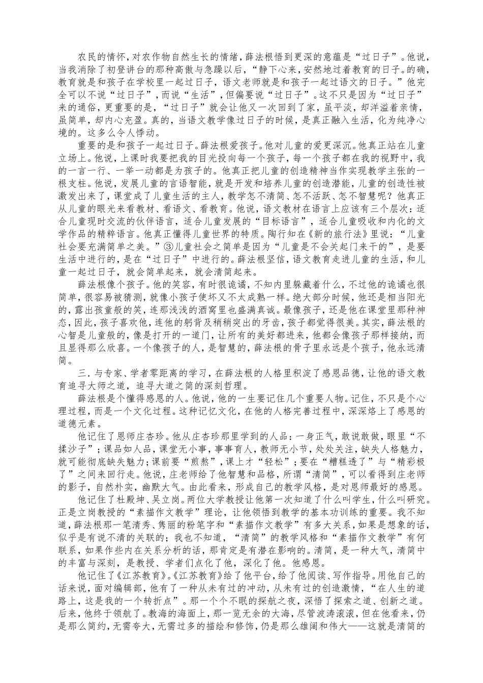 薛法根教育教学专著_第3页