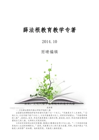 薛法根教育教学专著