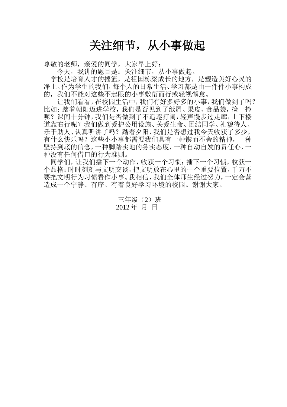 讲话稿MicrosoftWord文档_第1页