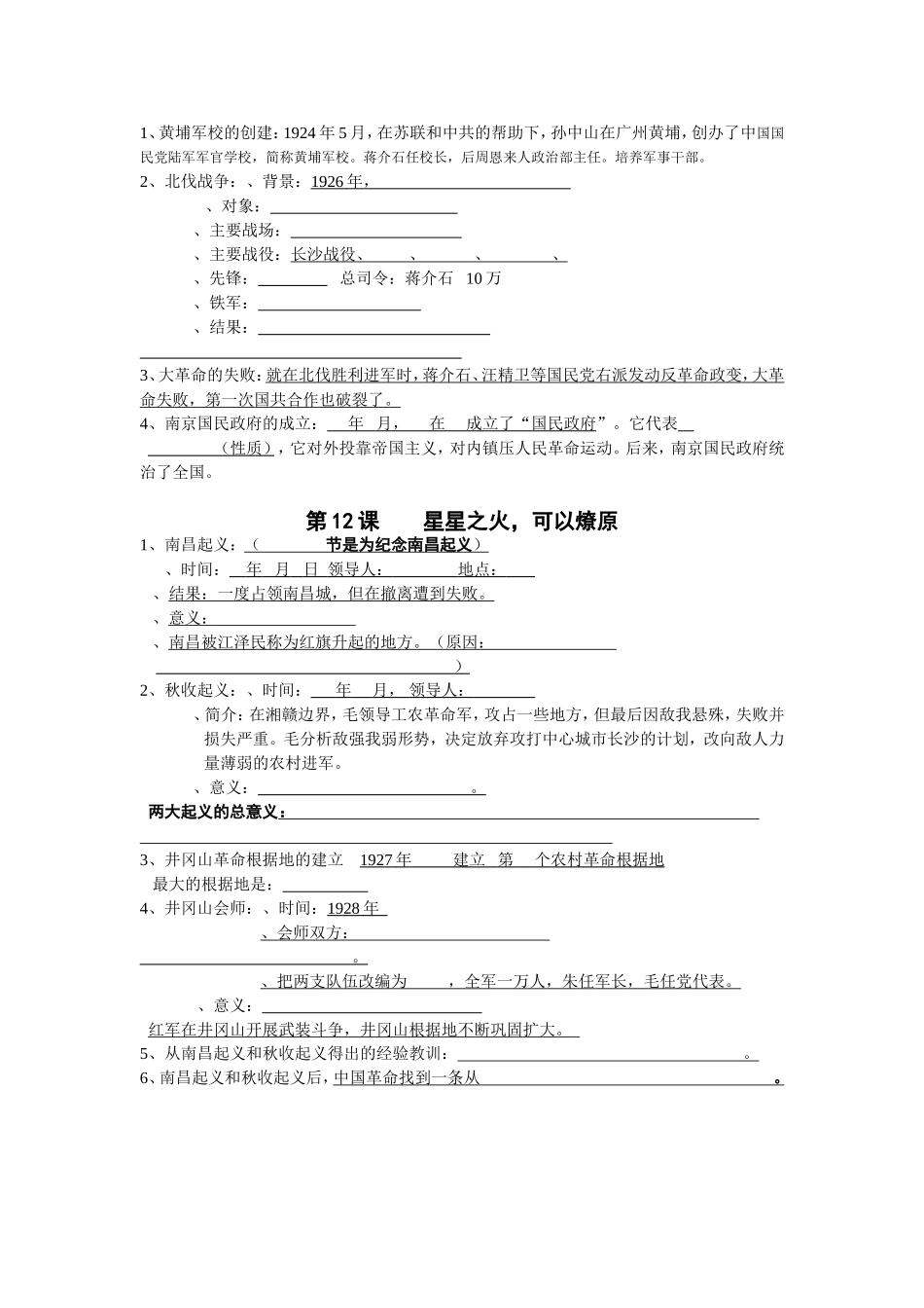 北伐战争和红色政权的建立_第2页
