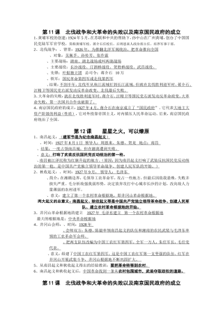 北伐战争和红色政权的建立