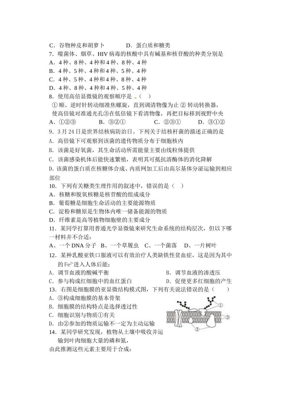 高一生物竞赛试题_第2页