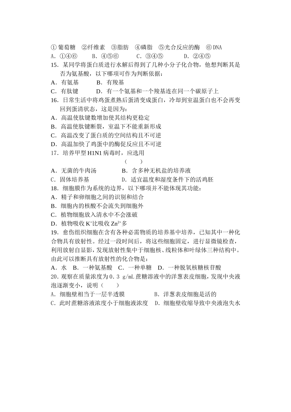 高一生物竞赛试题_第3页