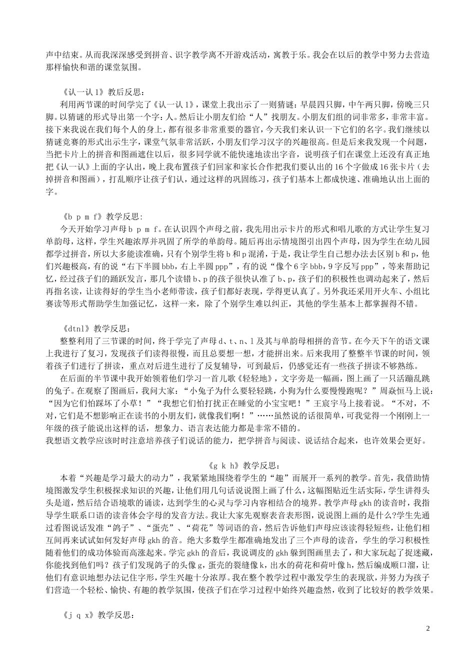一上语文教后反思_第2页