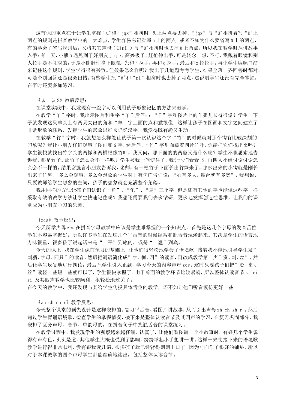 一上语文教后反思_第3页
