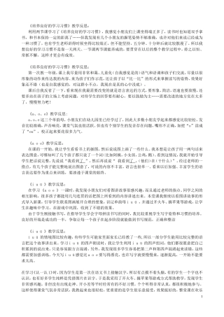 一上语文教后反思