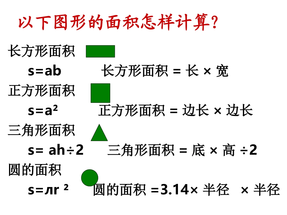 数学活动课《面积的变化》课件_第2页