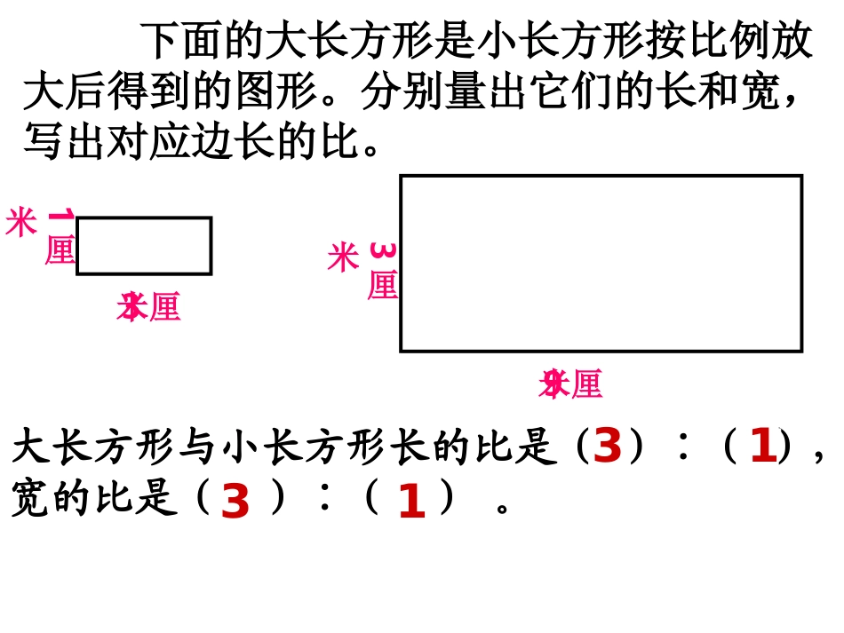 数学活动课《面积的变化》课件_第3页