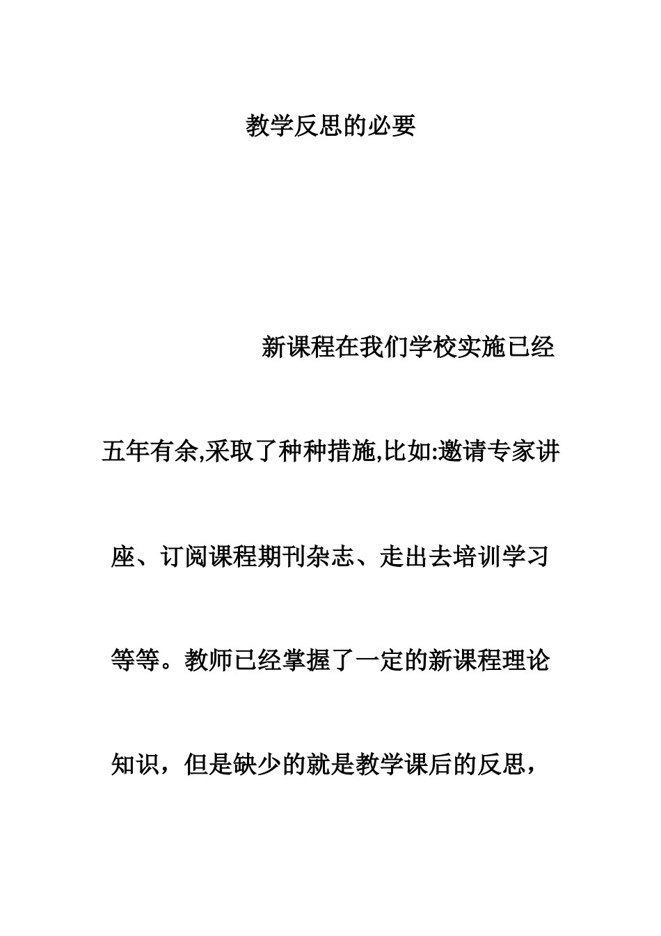 教学反思的必要_第1页