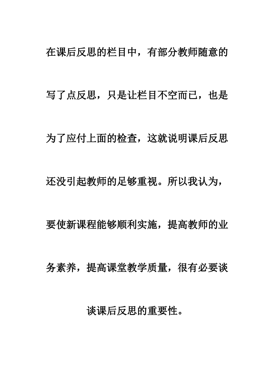 教学反思的必要_第2页