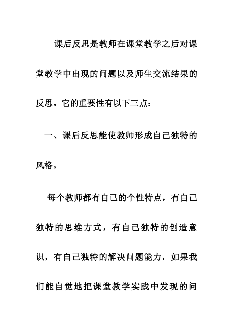 教学反思的必要_第3页