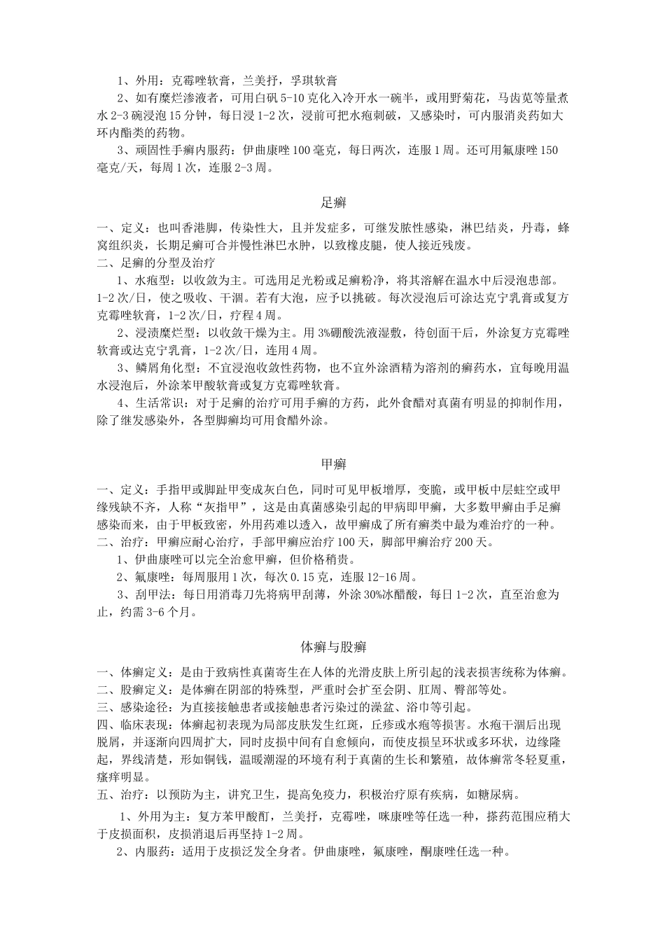 常见皮肤病的诊断与用药_第2页