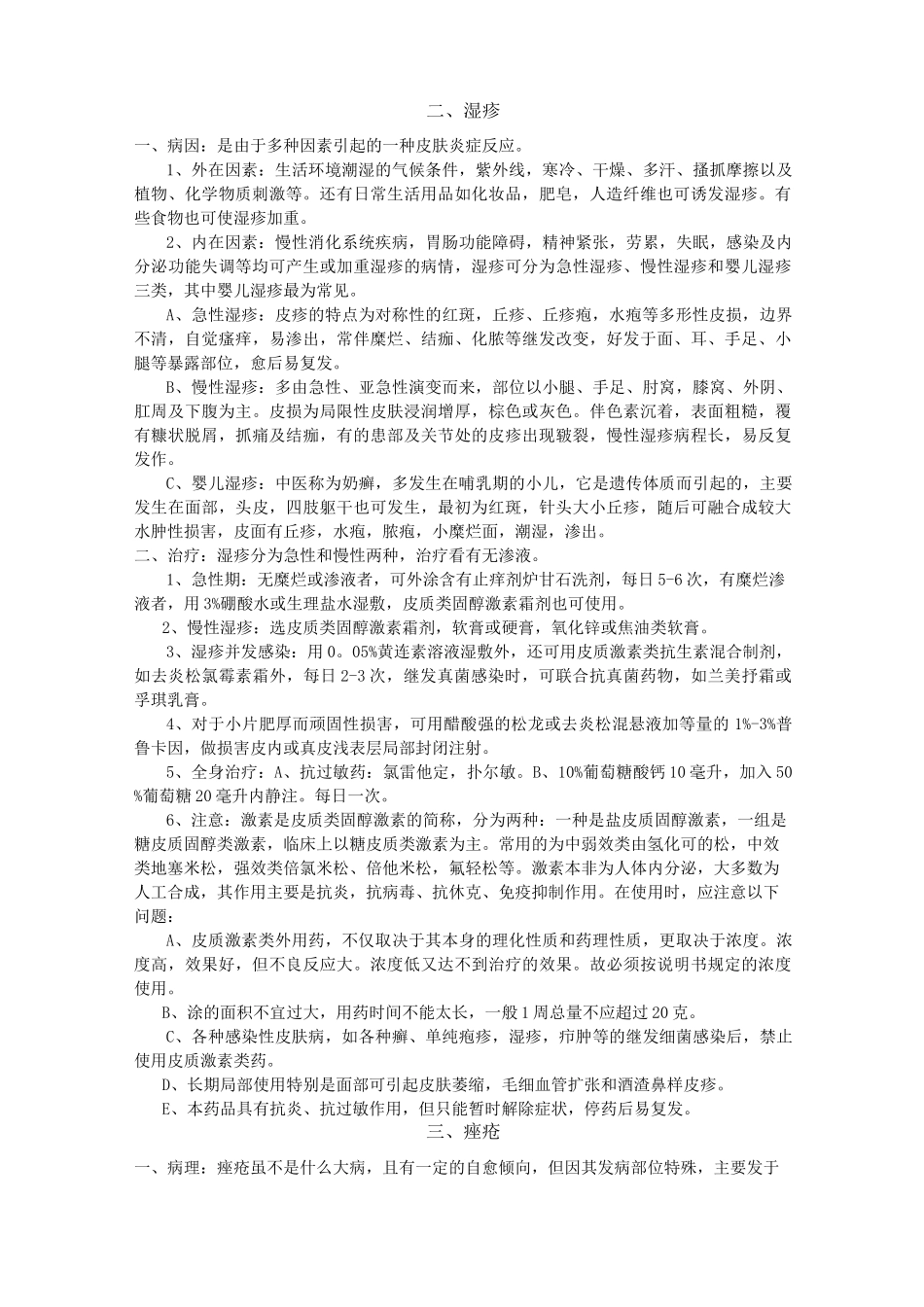 常见皮肤病的诊断与用药_第3页