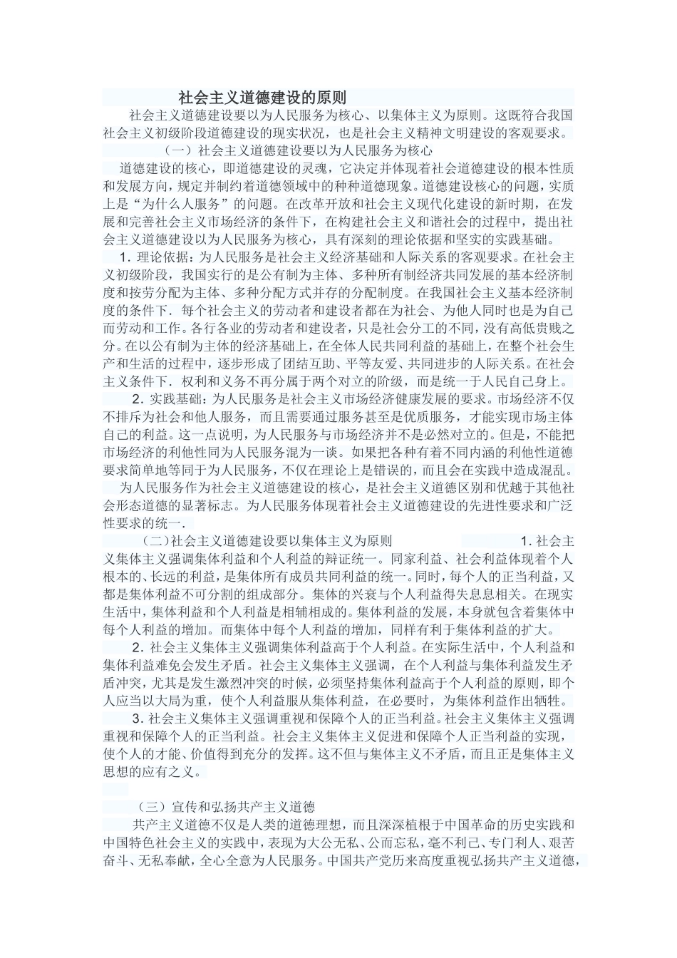 社会主义道德建设的原则_第1页