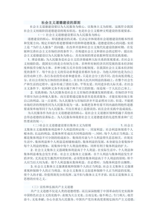 社会主义道德建设的原则