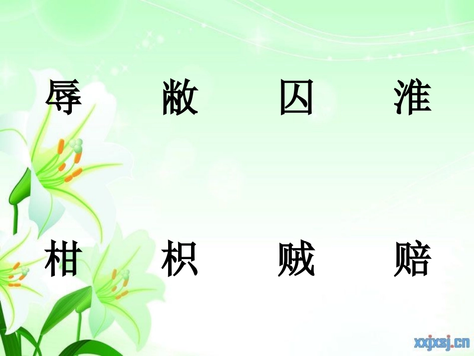 晏子使楚课件_第3页