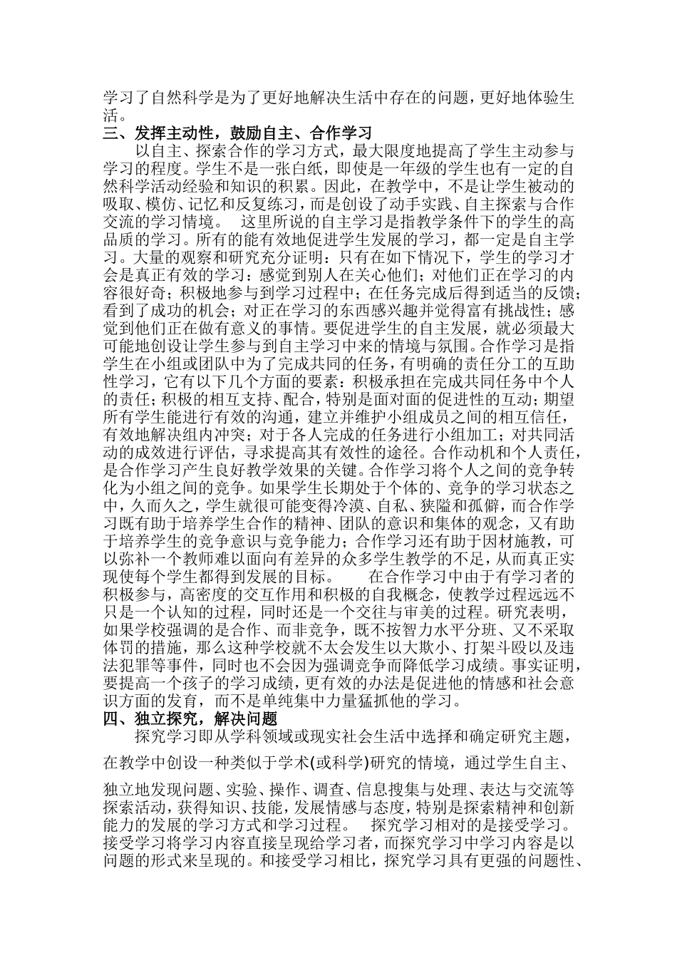 小学科学课堂教学浅谈_第2页