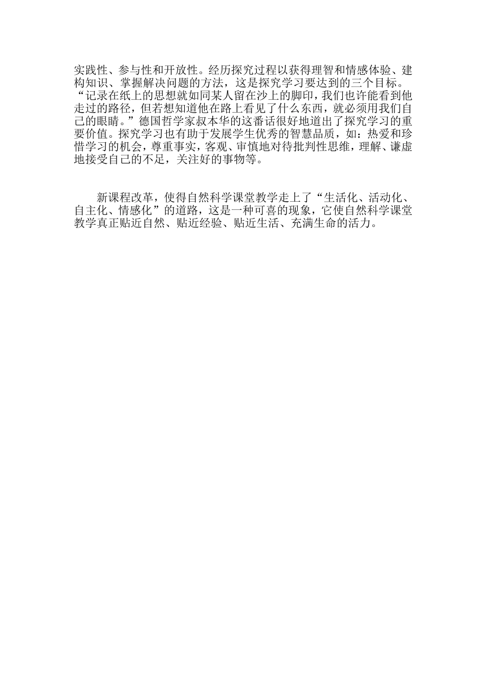 小学科学课堂教学浅谈_第3页