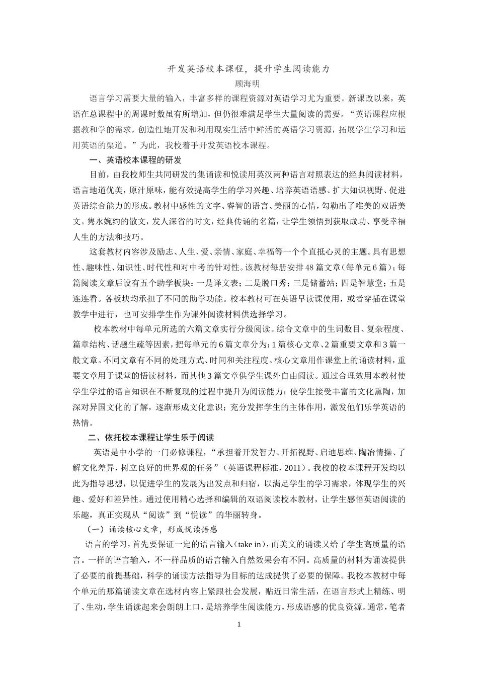英语校本教材的研发与应用_第1页